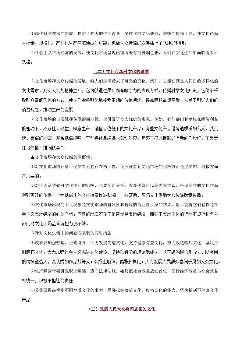 最新高考政治考点一遍过（讲义） 考点37 走进文化生活第2页