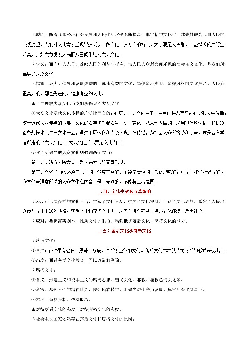 最新高考政治考点一遍过（讲义） 考点37 走进文化生活第3页