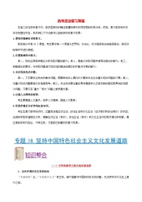 最新高考政治考点一遍过（讲义） 考点38 坚持中国特色社会主义文化发展道路