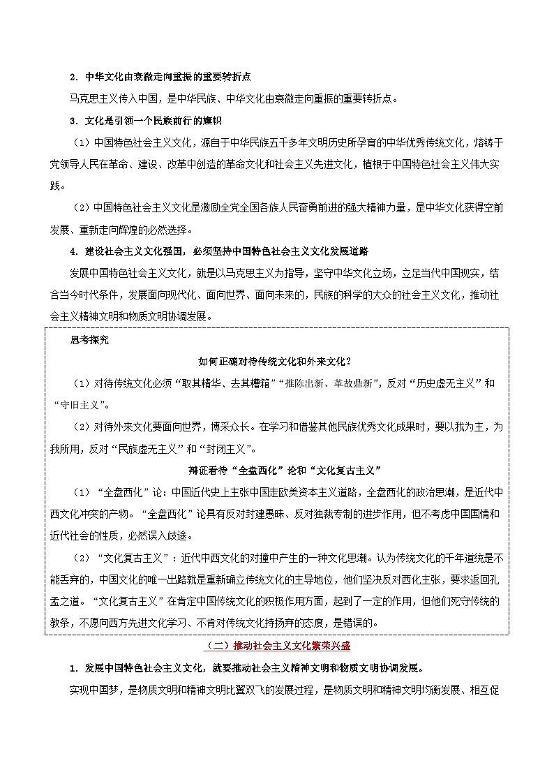 最新高考政治考点一遍过（讲义） 考点38 坚持中国特色社会主义文化发展道路02