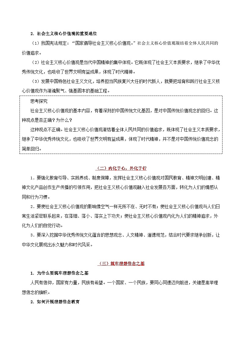 最新高考政治考点一遍过（讲义） 考点39 培育担当民族复兴大任的时代新人第2页