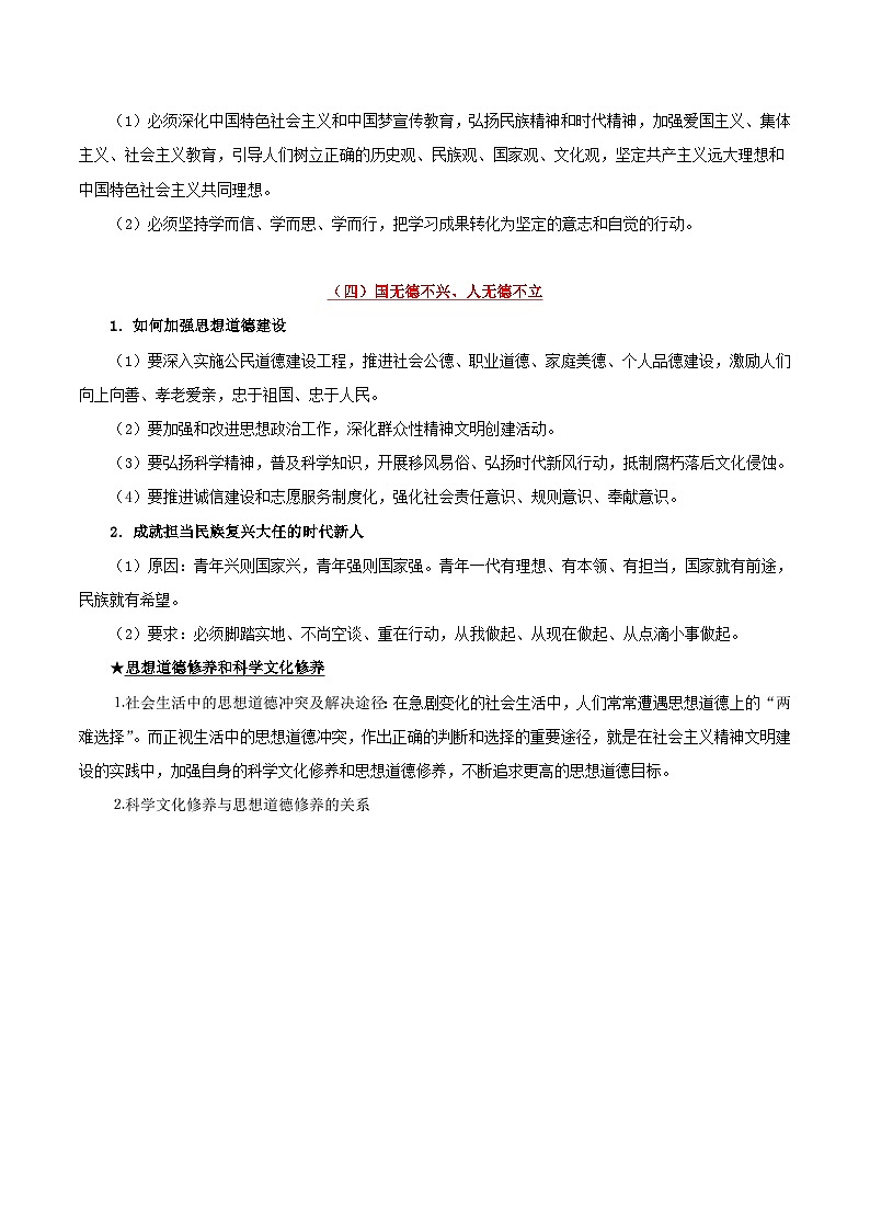 最新高考政治考点一遍过（讲义） 考点39 培育担当民族复兴大任的时代新人第3页