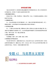 最新高考政治考点一遍过（讲义） 考点42 马克思主义哲学