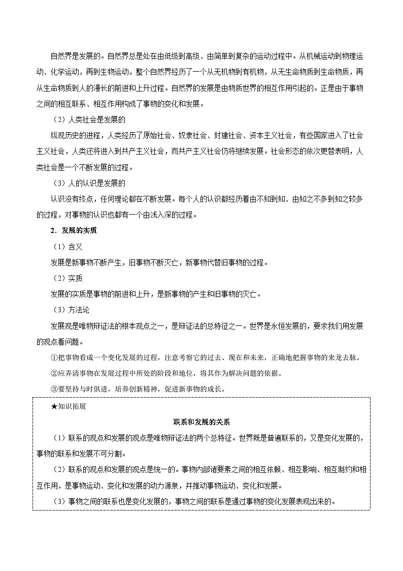 最新高考政治考点一遍过（讲义） 考点48 唯物辩证法的发展观第2页