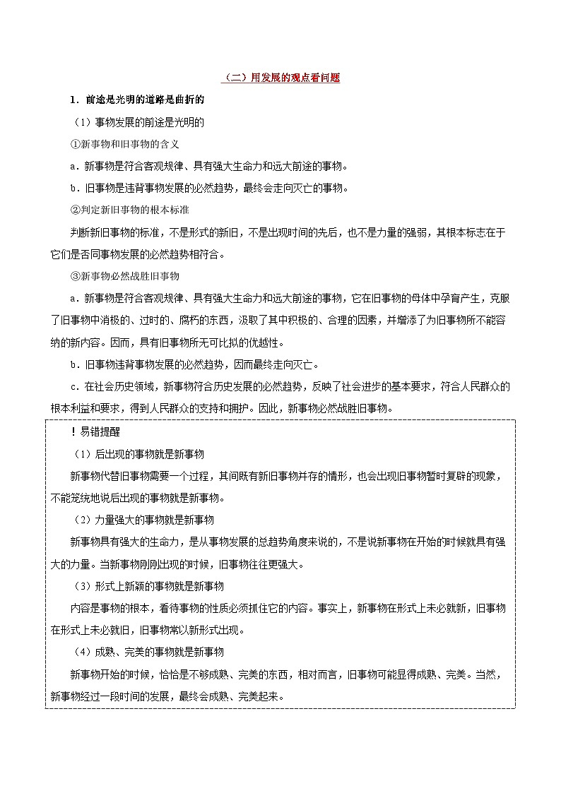 最新高考政治考点一遍过（讲义） 考点48 唯物辩证法的发展观第3页