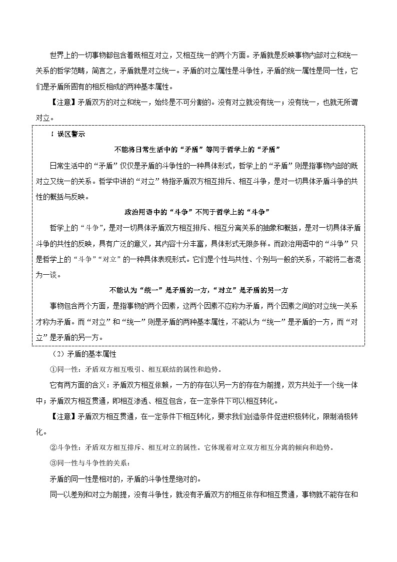 最新高考政治考点一遍过（讲义） 考点49 唯物辩证法的矛盾观第2页