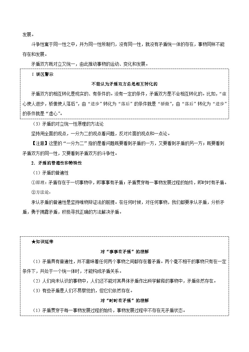 最新高考政治考点一遍过（讲义） 考点49 唯物辩证法的矛盾观第3页