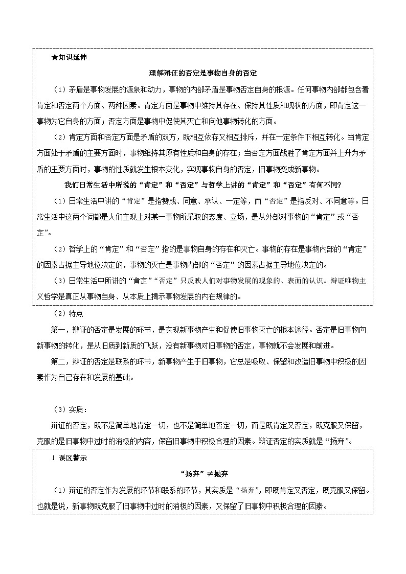 最新高考政治考点一遍过（讲义） 考点50 辩证的否定观与创新意识第2页