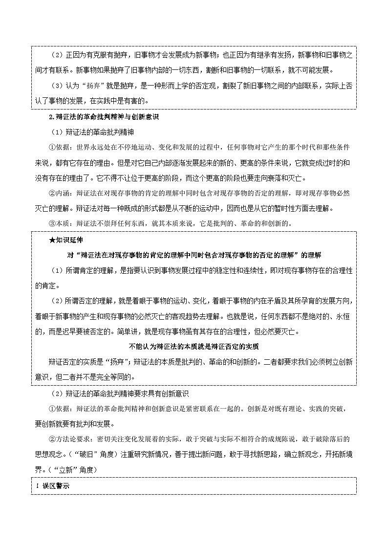 最新高考政治考点一遍过（讲义） 考点50 辩证的否定观与创新意识第3页