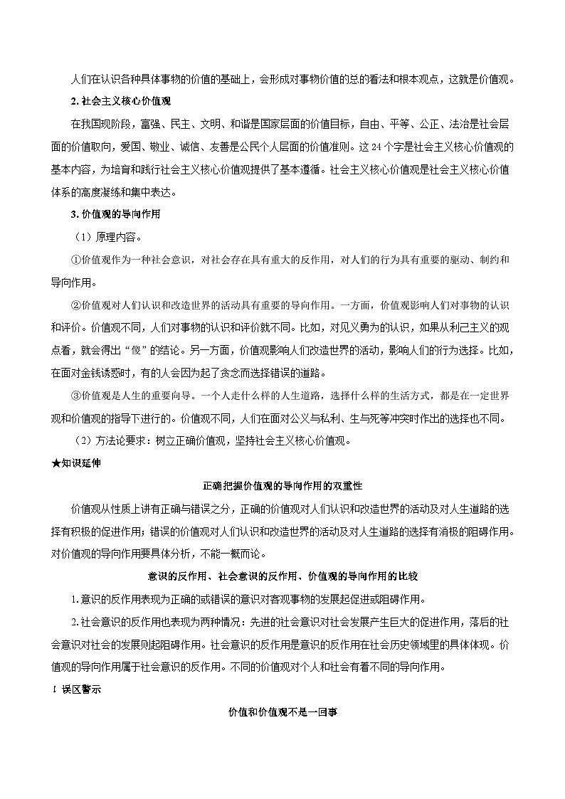 最新高考政治考点一遍过（讲义） 考点54 价值判断与价值选择第2页