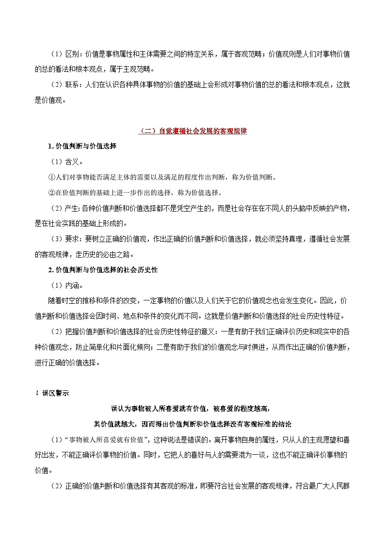最新高考政治考点一遍过（讲义） 考点54 价值判断与价值选择第3页