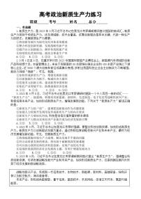 高中政治2024届高考复习新质生产力专项练习（附参考答案）