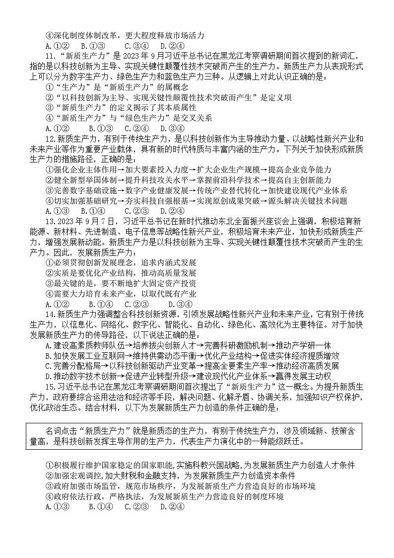 高中政治2024届高考复习新质生产力专项练习（附参考答案）03