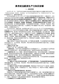 高中政治2024届高考复习新质生产力知识讲解和练习