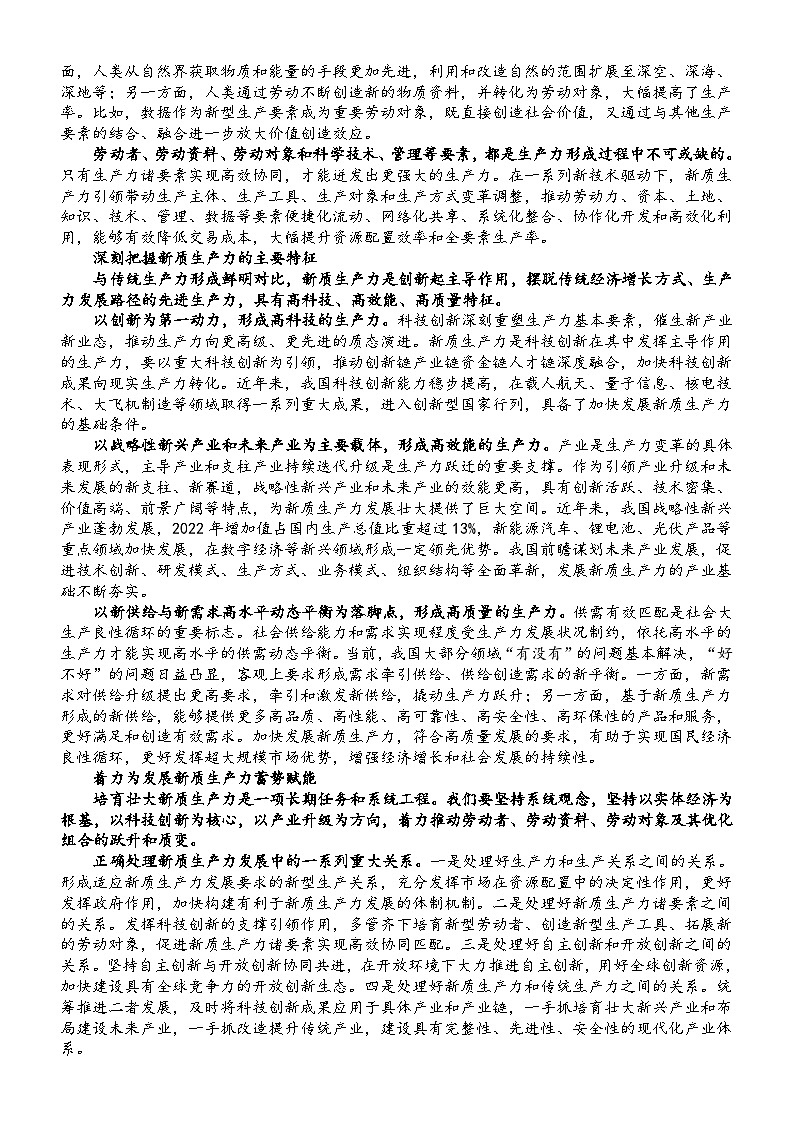 高中政治2024届高考复习新质生产力知识讲解和练习第3页
