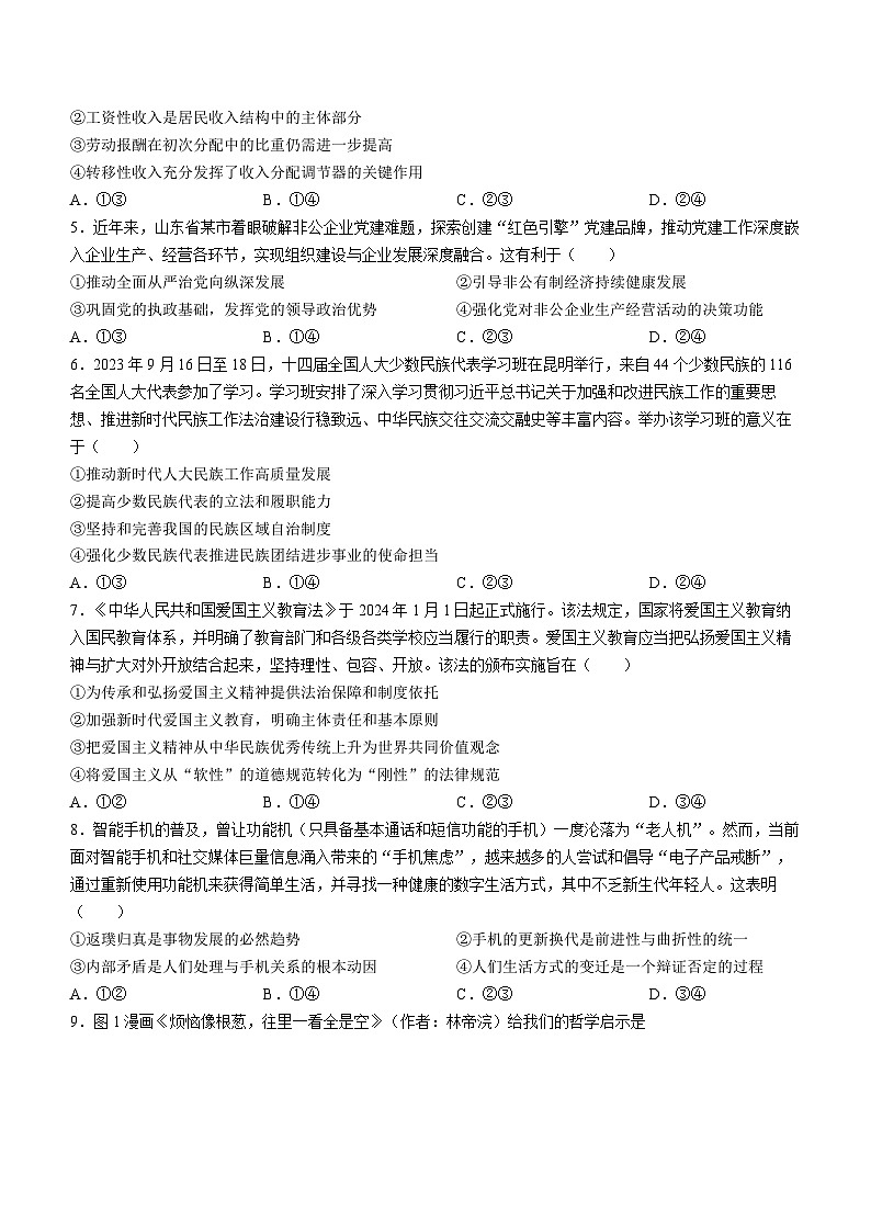 2024届广东省江门市高三一模考试政治卷(无答案)02