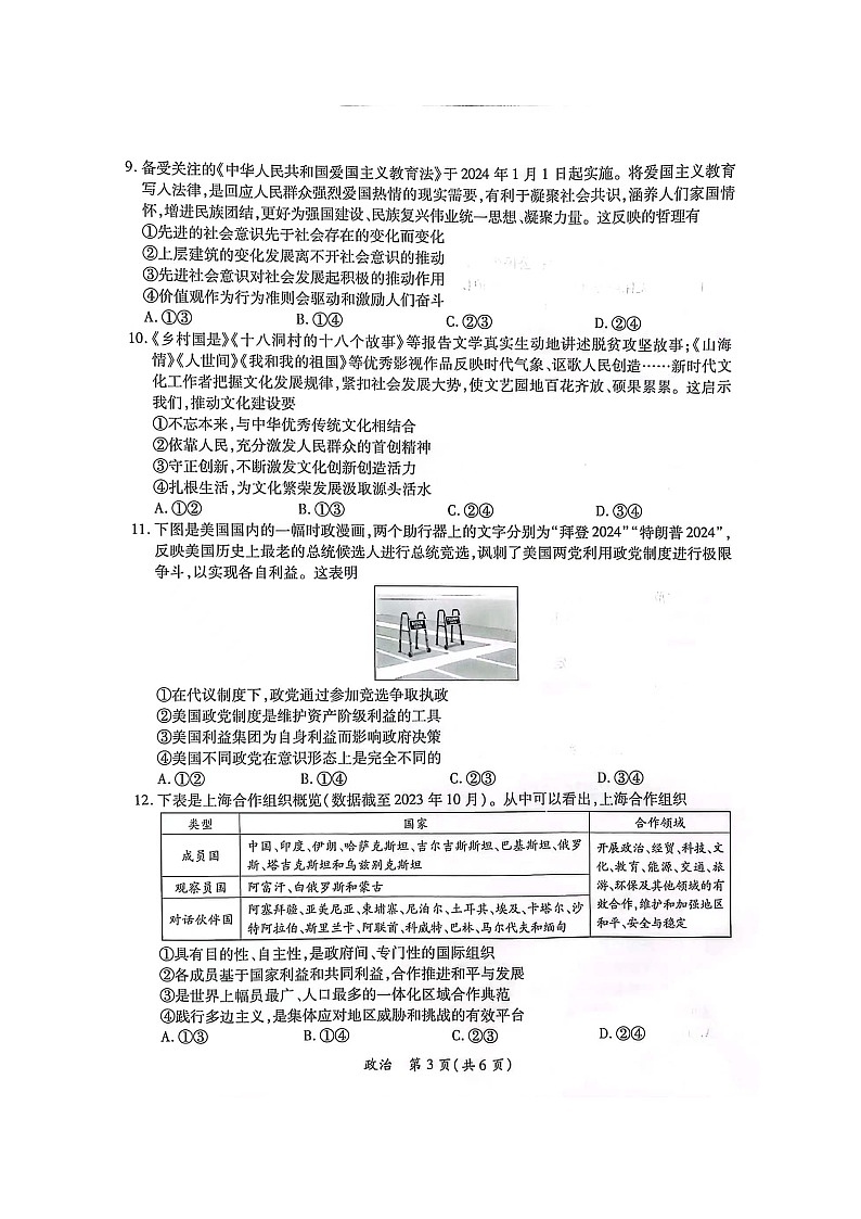 2024届江西省部分学校高三二模政治试题+03