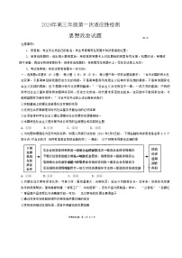 2024届山东省青岛市高三一模政治试题