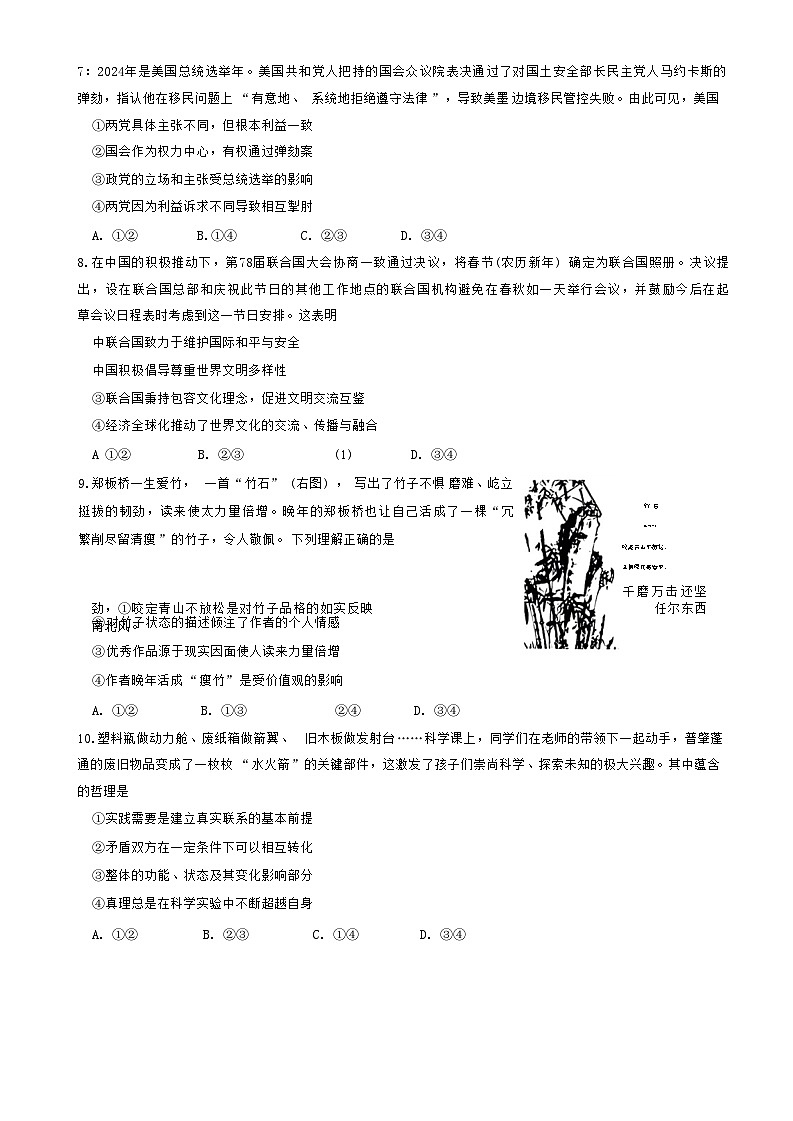 2024届山东省青岛市高三一模政治试题第3页