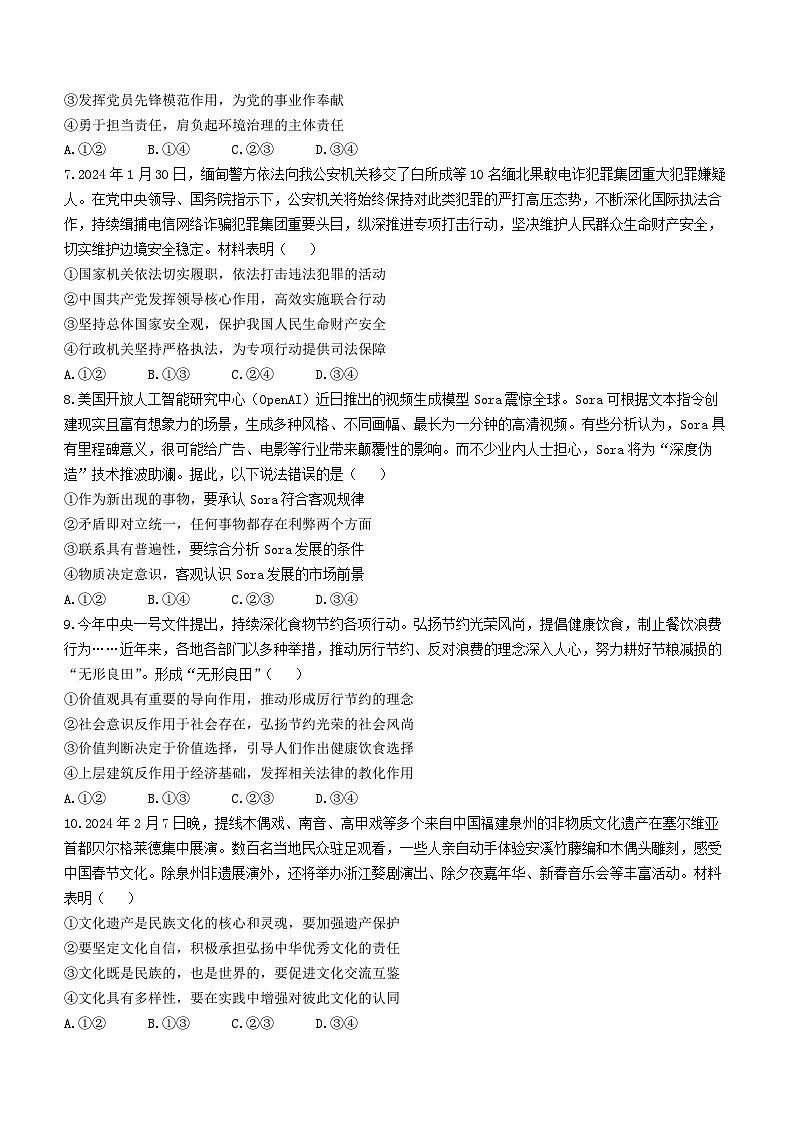 贵州省名校协作体2023-2024学年高三下学期联考(二)政治试题(无答案)第3页