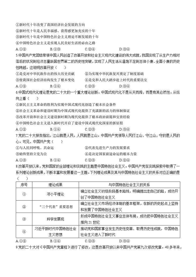 河北省曲阳县第一高级中学2023-2024学年高一下学期3月月考政治试题第2页