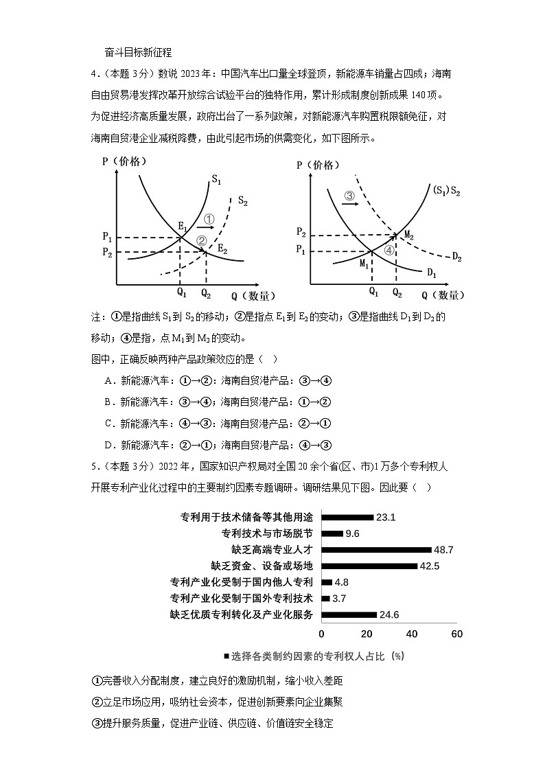 河北省肃宁县第一中学2023学年高三上学期12月月考政治试卷第2页