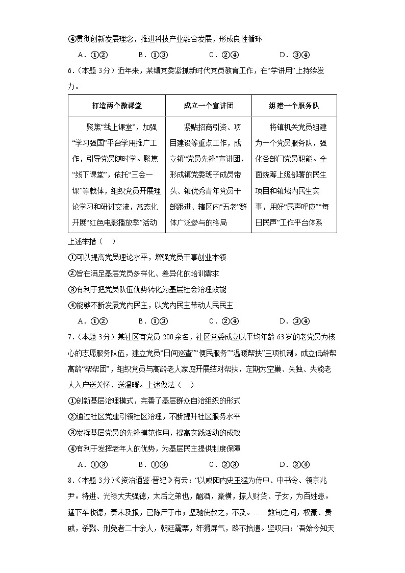 河北省肃宁县第一中学2023学年高三上学期12月月考政治试卷第3页