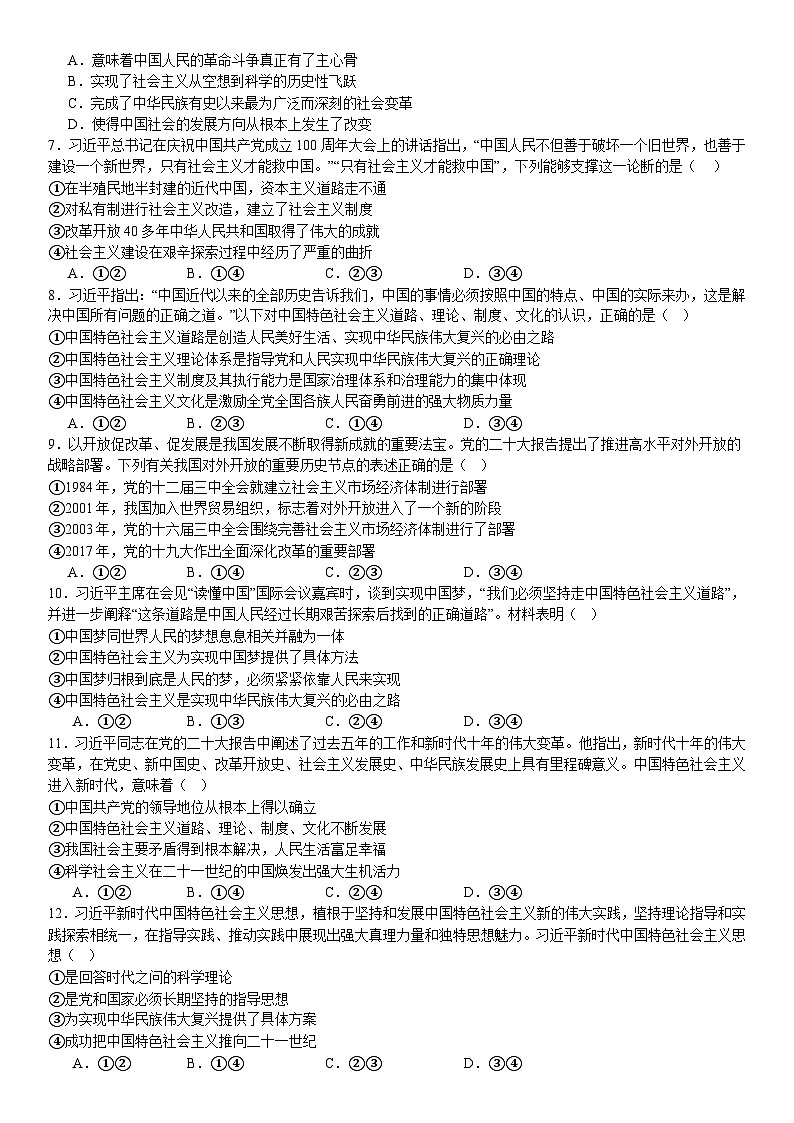 河南省安阳市林州市第一中学2023-2024学年高一下学期3月月考政治试题02