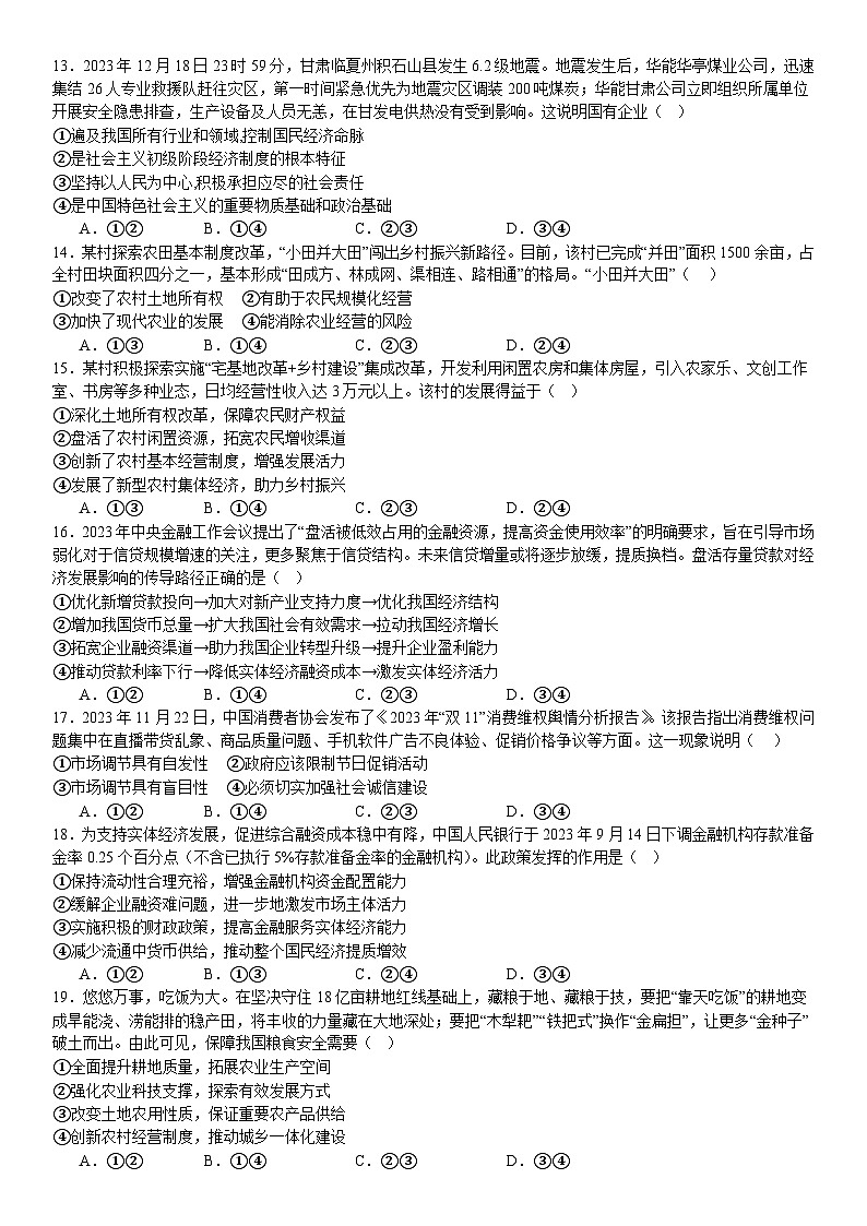 河南省安阳市林州市第一中学2023-2024学年高一下学期3月月考政治试题03