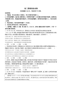 江西省九校联考2023-2024学年高三下学期3月月考政治试题(无答案)