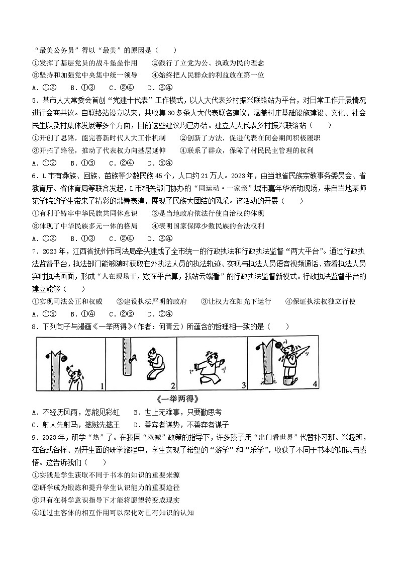 江西省九校联考2023-2024学年高三下学期3月月考政治试题(无答案)第2页