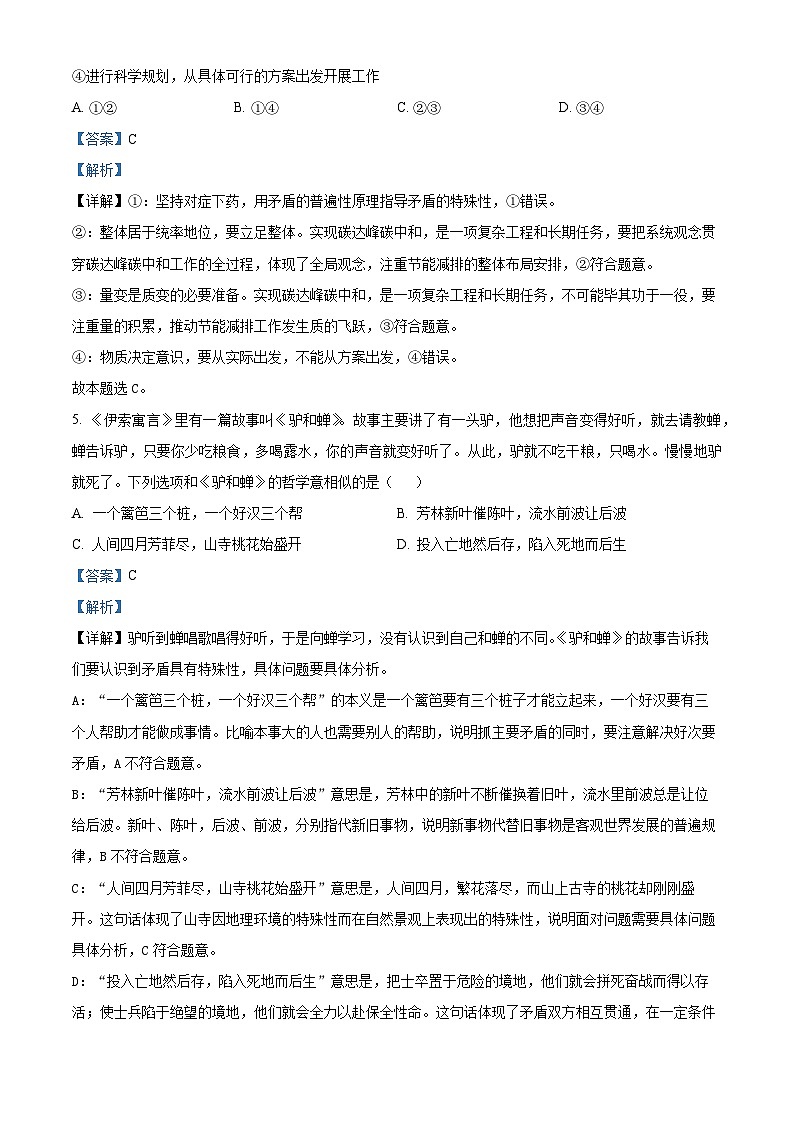 安徽省淮北市树人高级中学2023-2024学年高二下学期开学考试政治试题（原卷版+解析版）03