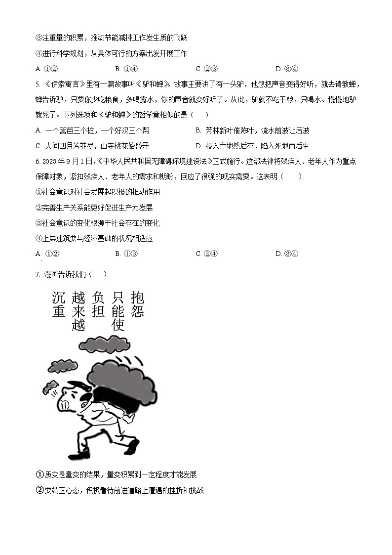 安徽省淮北市树人高级中学2023-2024学年高二下学期开学考试政治试题（原卷版+解析版）02