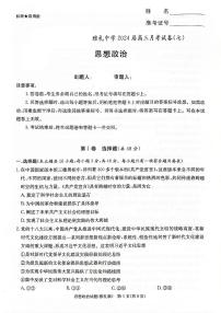 湖南省长沙市雅礼中学2023-2024学年高三下学期月考（七）政治试题
