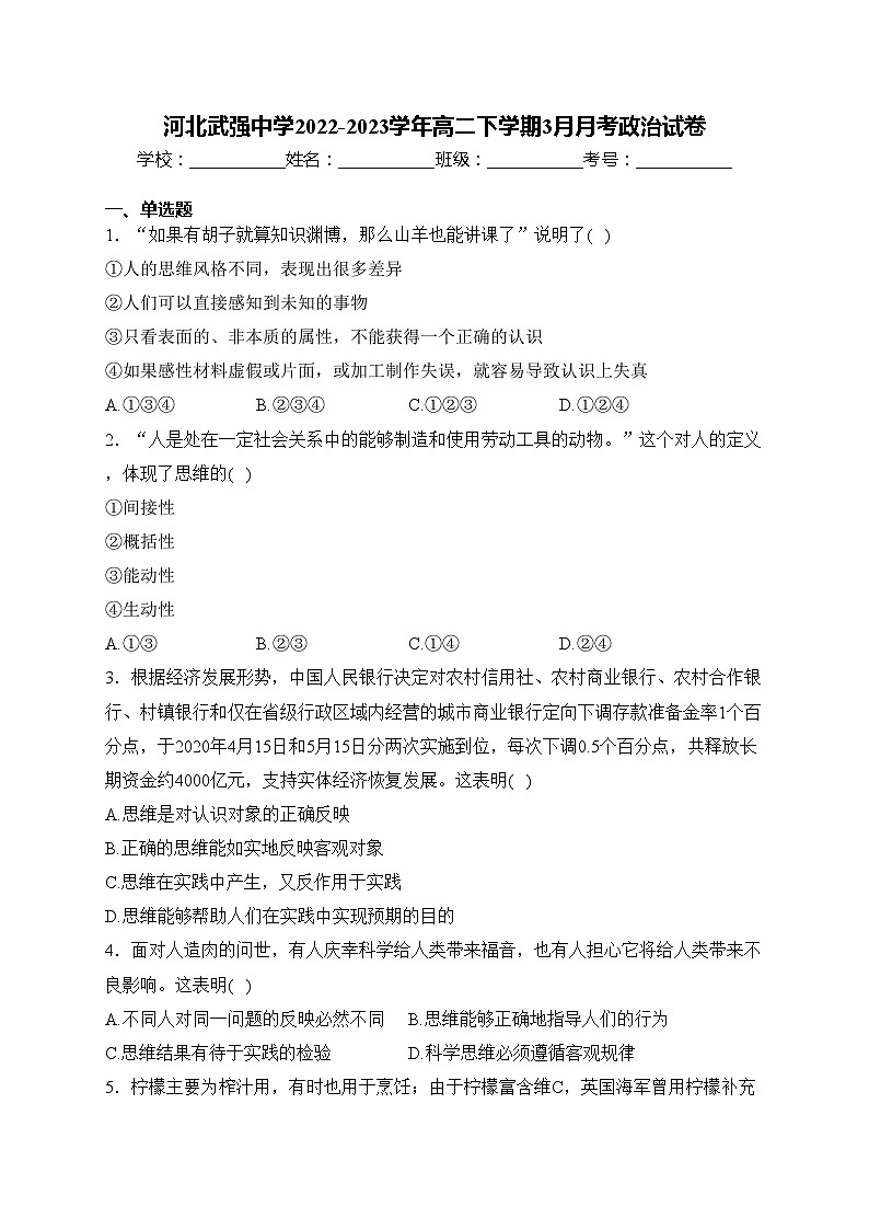 河北武强中学2022-2023学年高二下学期3月月考政治试卷(含答案)第1页