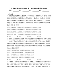 辽宁省七校2023-2024学年高二下学期期初考试政治试卷(含答案)