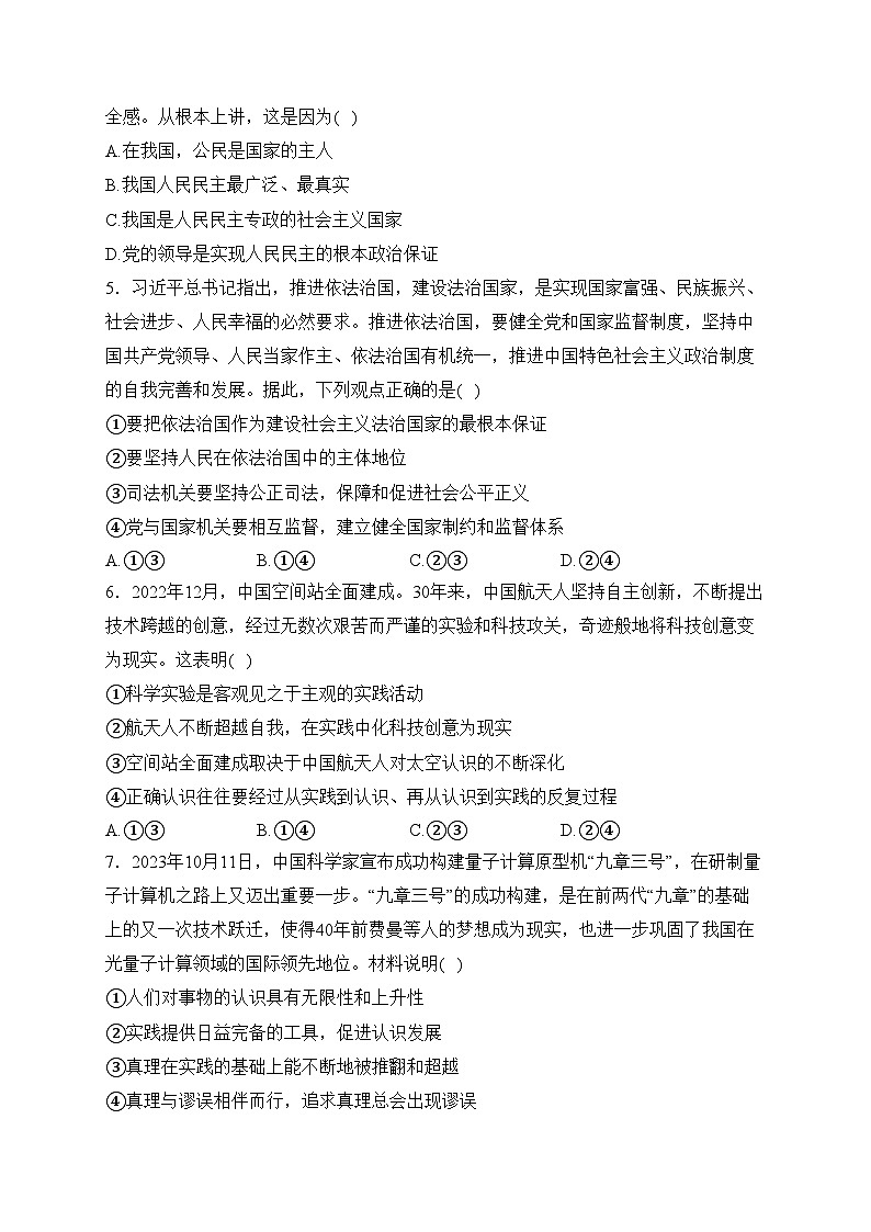 漯河市高级中学2024届高三上学期1月月考政治试卷(含答案)第2页