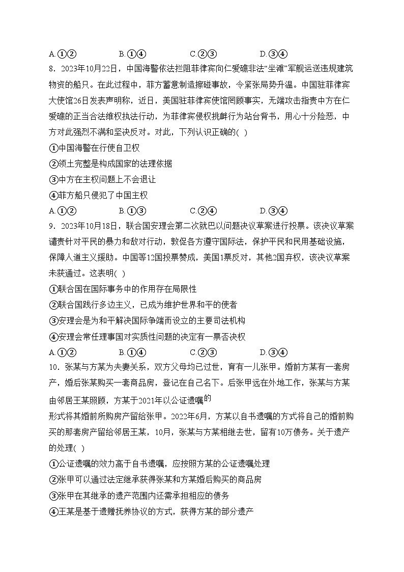 漯河市高级中学2024届高三上学期1月月考政治试卷(含答案)第3页