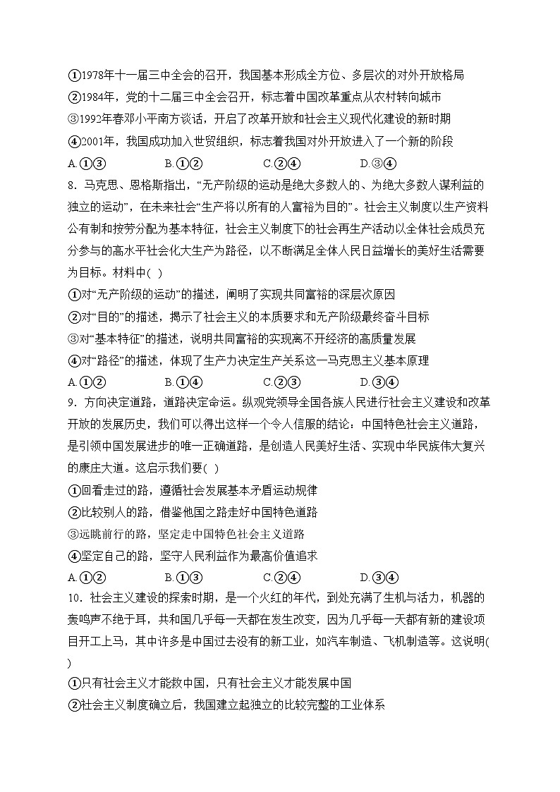 南阳市第一中学校2023-2024学年高一上学期第四次月考政治试卷(含答案)03