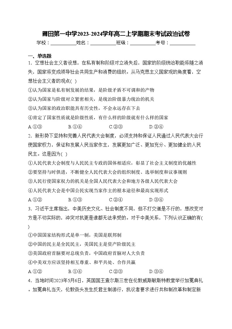 莆田第一中学2023-2024学年高二上学期期末考试政治试卷(含答案)第1页