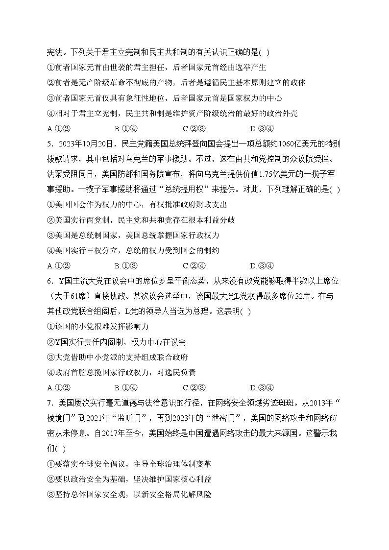 莆田第一中学2023-2024学年高二上学期期末考试政治试卷(含答案)第2页