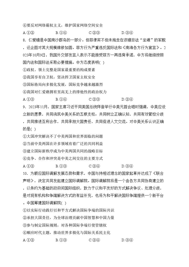 莆田第一中学2023-2024学年高二上学期期末考试政治试卷(含答案)第3页