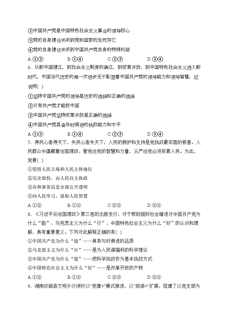 山西省长治市两校2022-2023学年高一下学期3月月考政治试卷(含答案)第2页