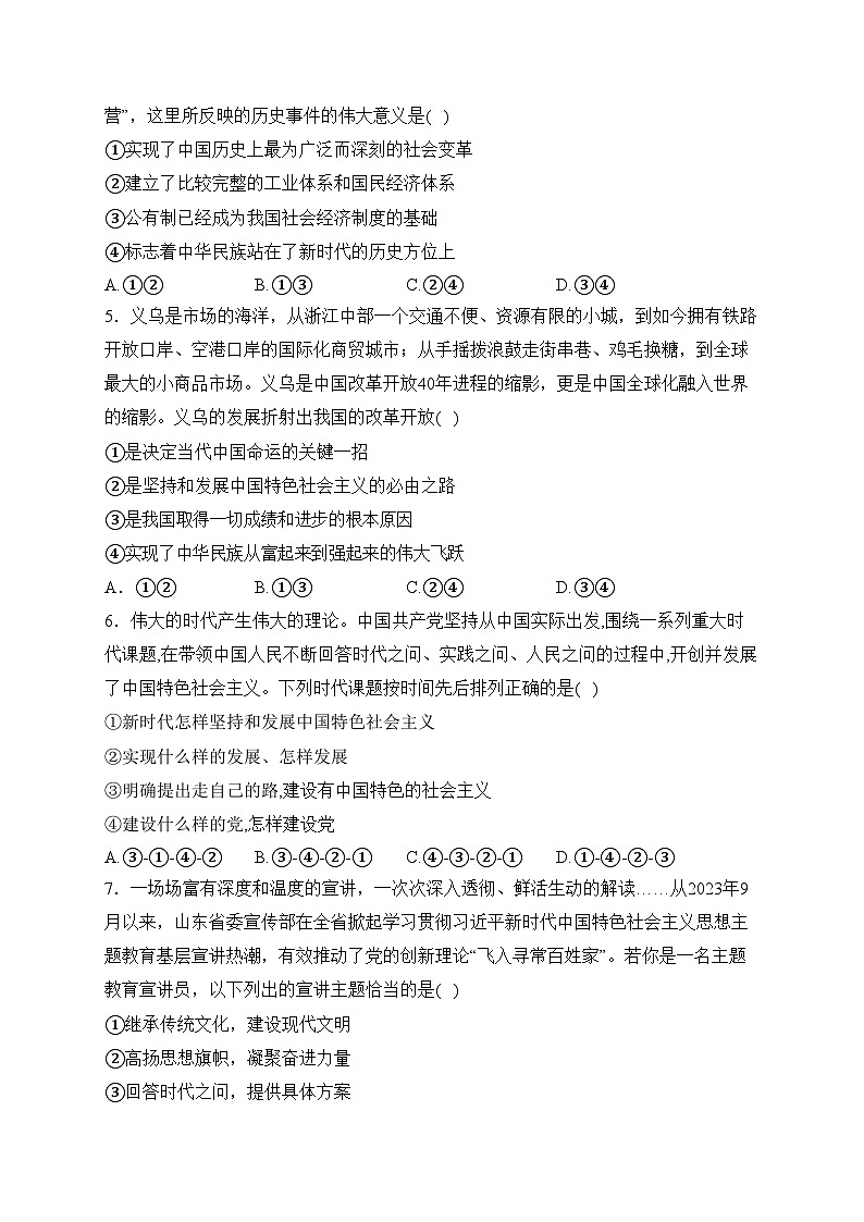 湘阴县知源学校2023-2024学年高一下学期入学考试政治试卷(含答案)第2页