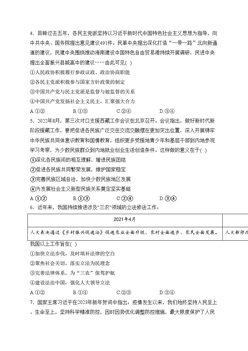 宜丰中学2022-2023学年高一下学期3月月考政治试卷(含答案)第2页