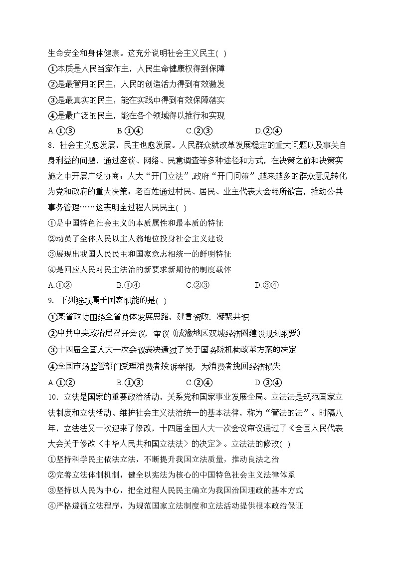 宜丰中学2022-2023学年高一下学期3月月考政治试卷(含答案)第3页