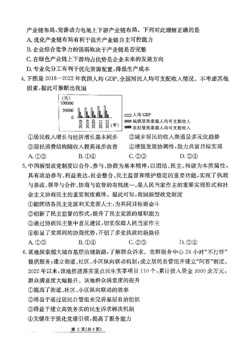 2024届河北省高三下学期普通高中学业水平选择性考试 政治第2页