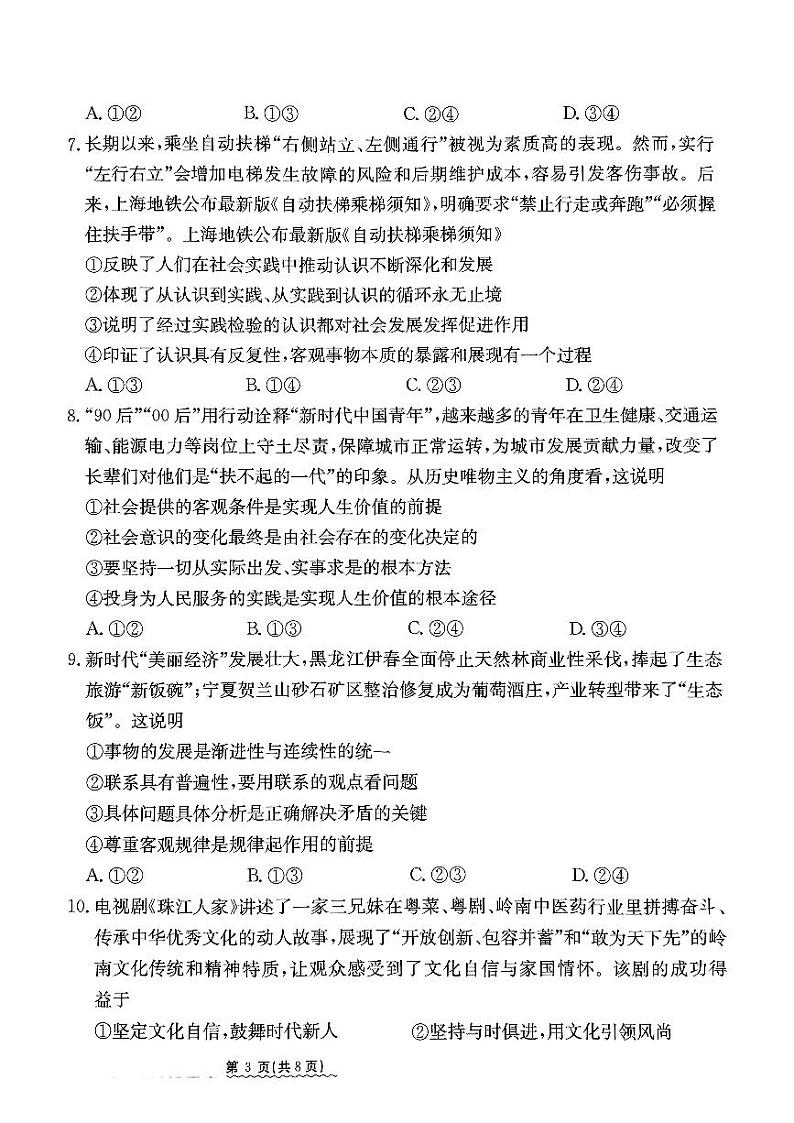 2024届河北省高三下学期普通高中学业水平选择性考试 政治第3页