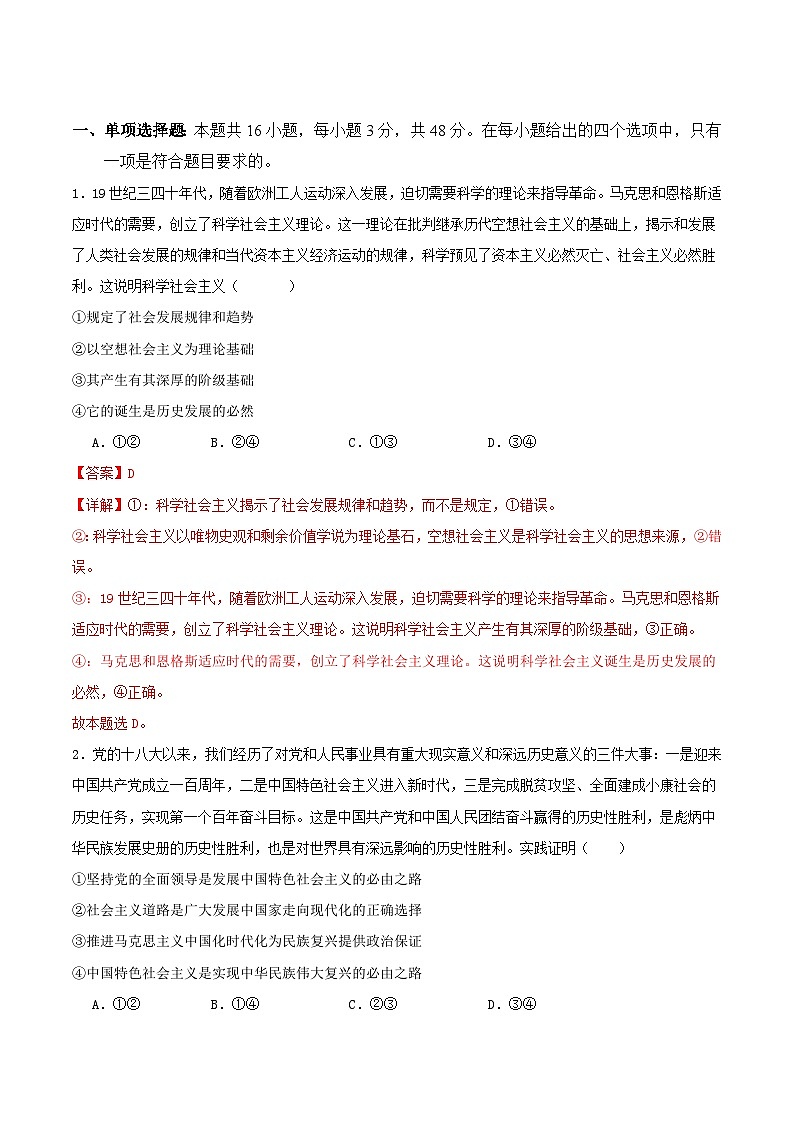 2024年高考政治考前信息必刷卷03（安徽专用） Word版含解析第2页