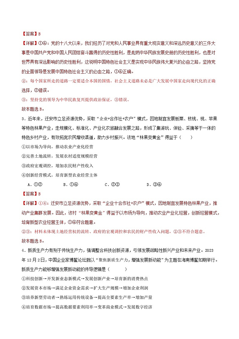 2024年高考政治考前信息必刷卷03（安徽专用） Word版含解析第3页